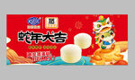 软年大吉汤圆宣传海报
