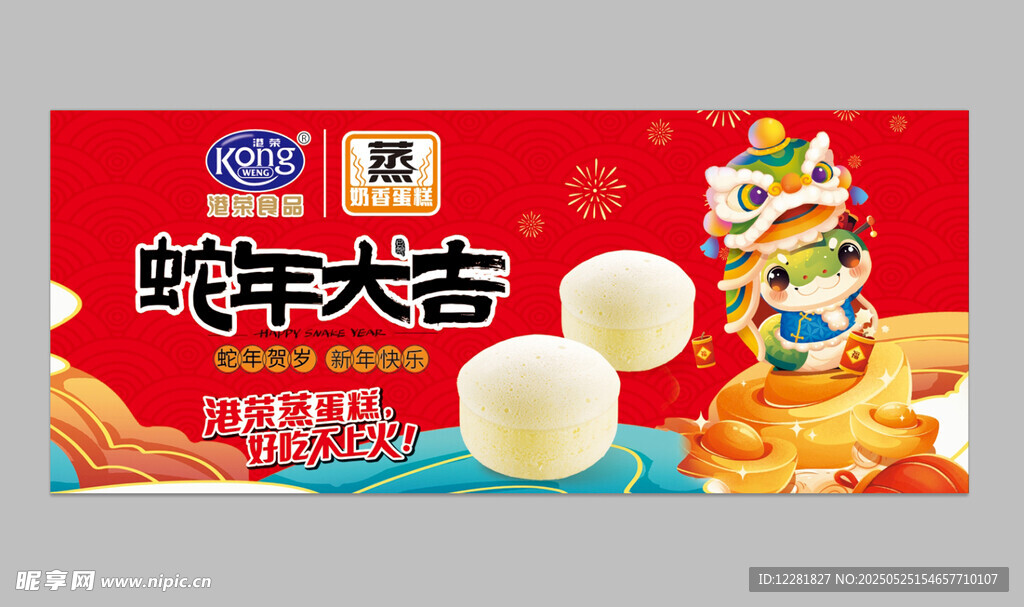 软年大吉汤圆宣传海报