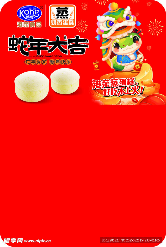 新年糕点喜庆包装