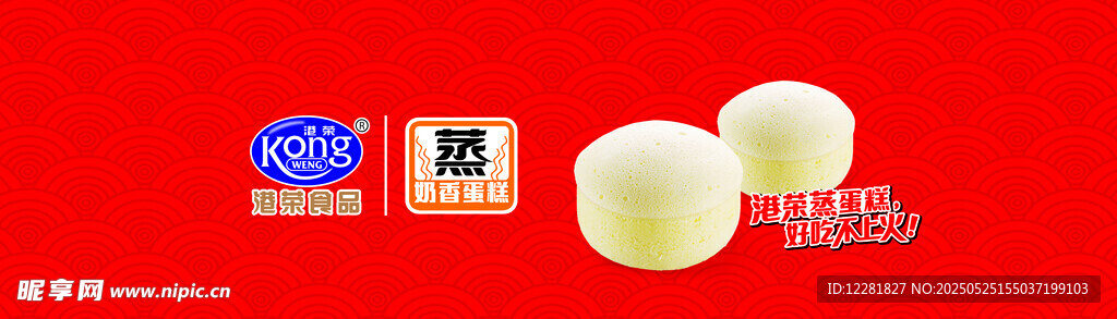 蒸蛋糕地贴