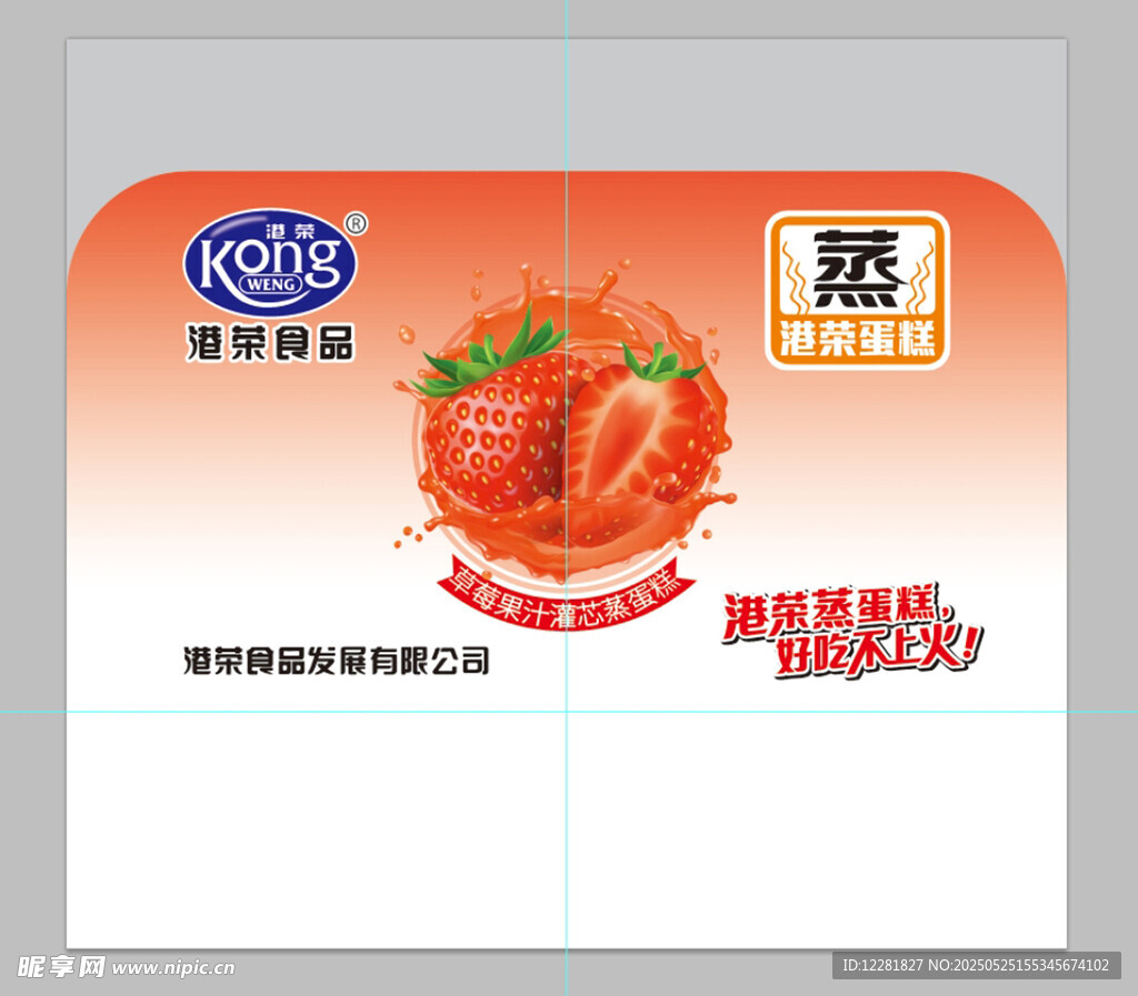 草莓味蛋糕插卡包装