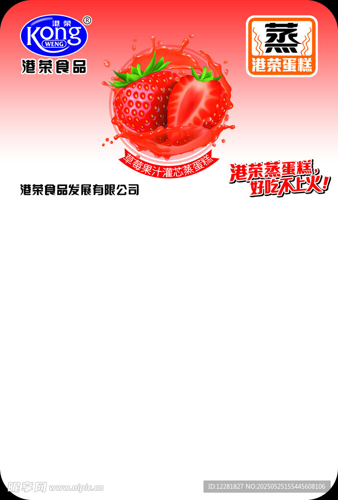 美味草莓果酱插卡