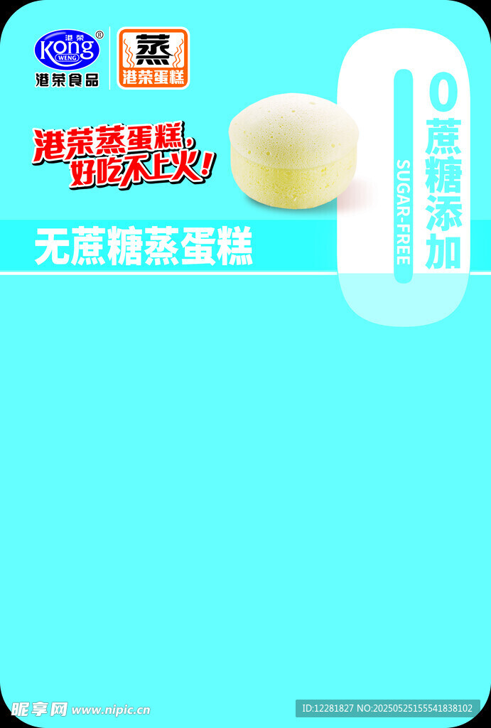 无糖蒸蛋糕产品展示