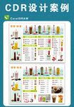 CDR饮品菜单设计案例