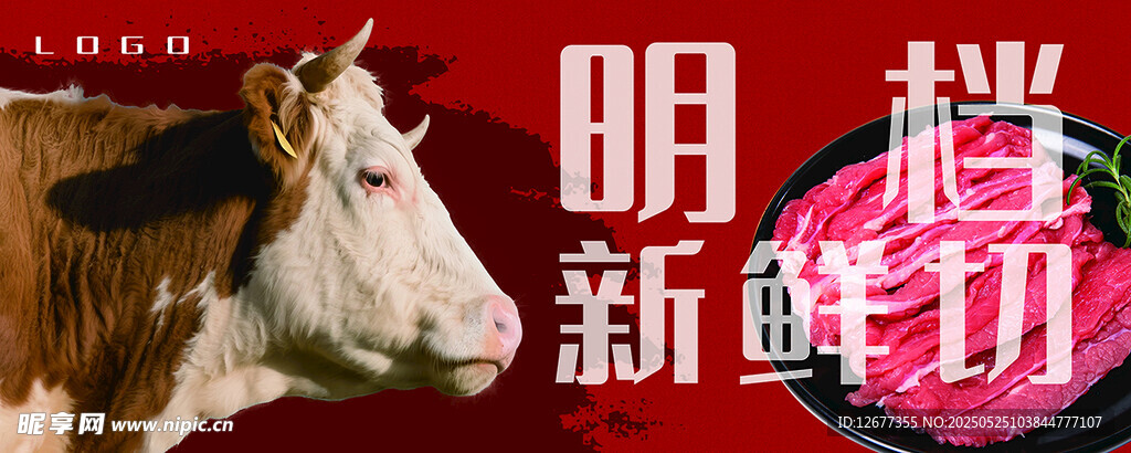 潮汕牛火锅墙壁喷绘大图