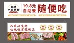 中式自助餐  小碗菜