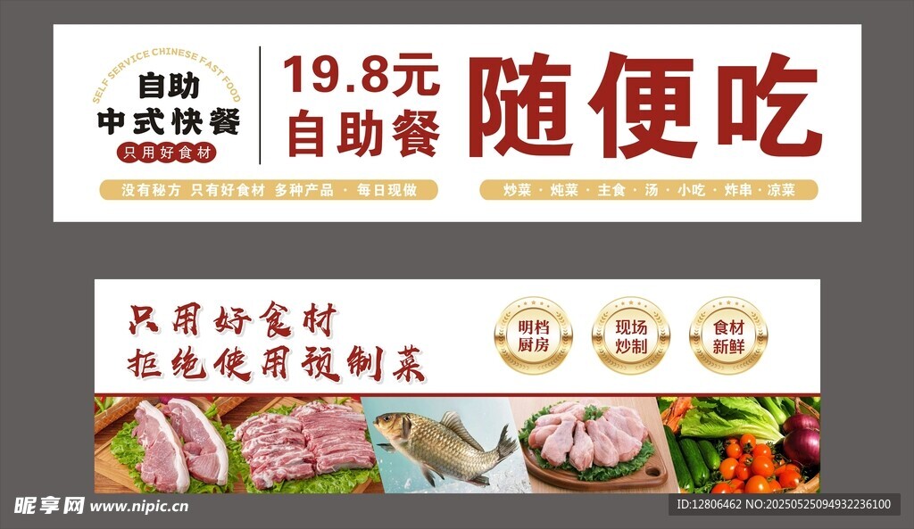中式自助餐  小碗菜