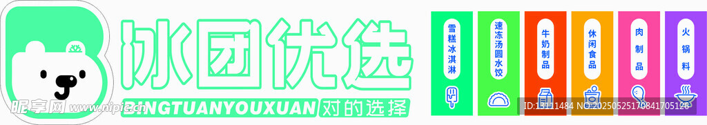 冰团优选