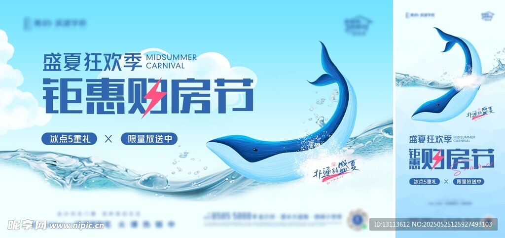 夏日钜惠购房季