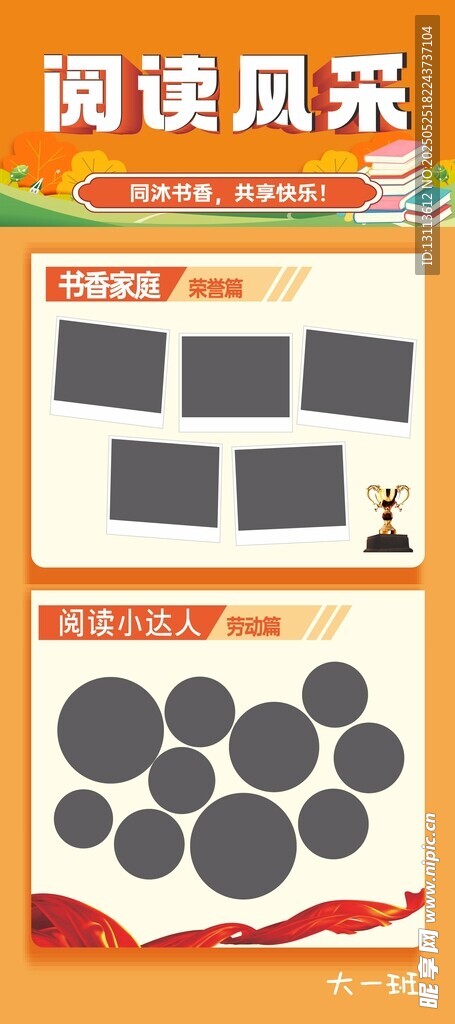 阅读风采照片展架