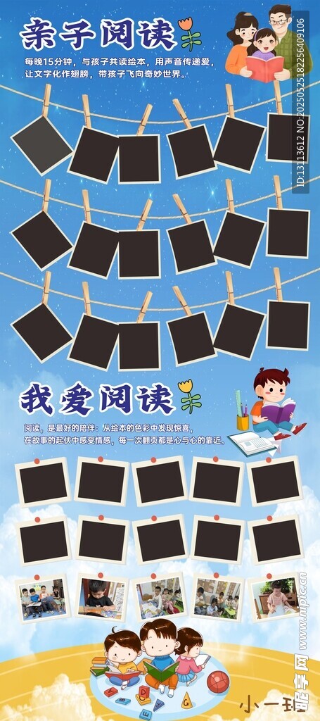 阅读卡通风格照片墙展架