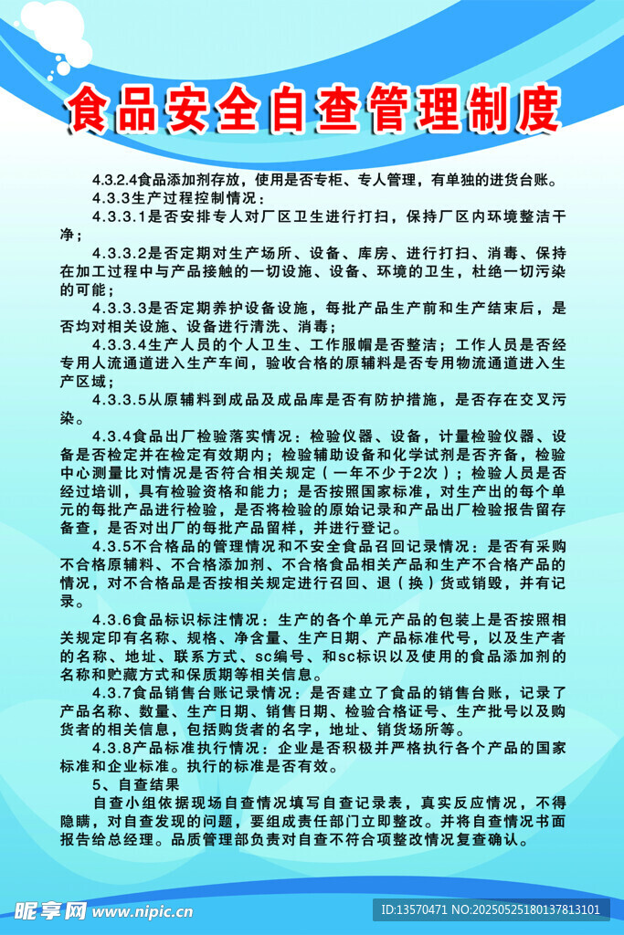 食品厂管理制度