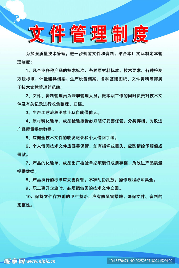 食品厂管理制度