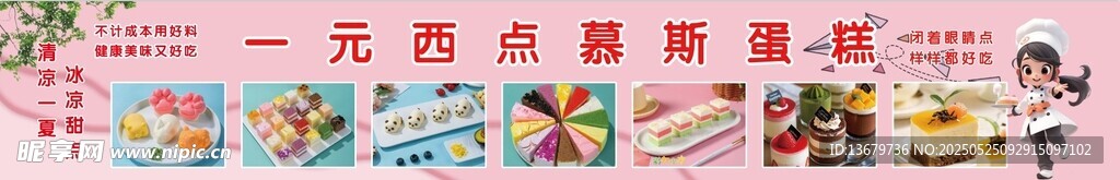 慕斯蛋糕