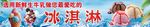 儿童欢乐享用冰淇淋时刻