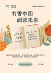 世界读书日