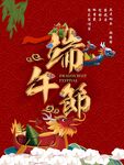 端午节