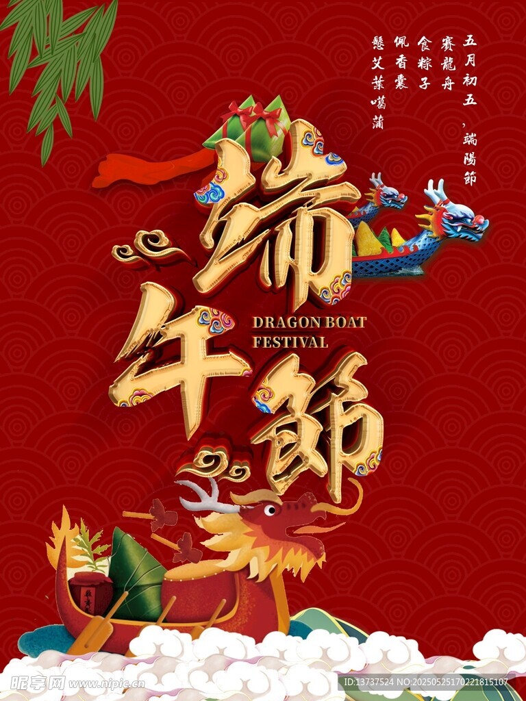 端午节