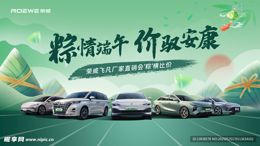 荣威端午