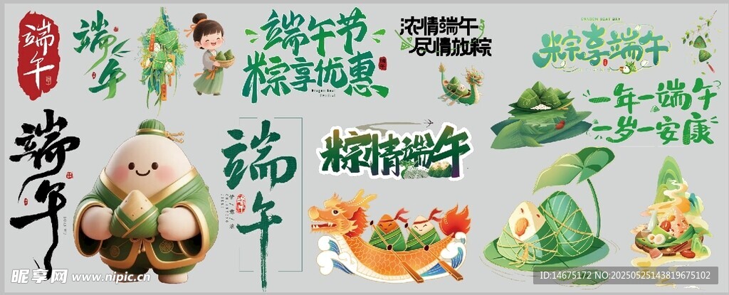 端午节粽子龙舟传统元素展示