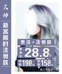时尚染发优惠活动海报