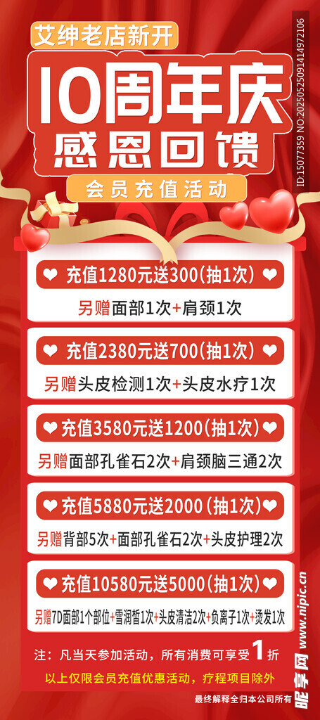 10周年感恩回馈活动海报