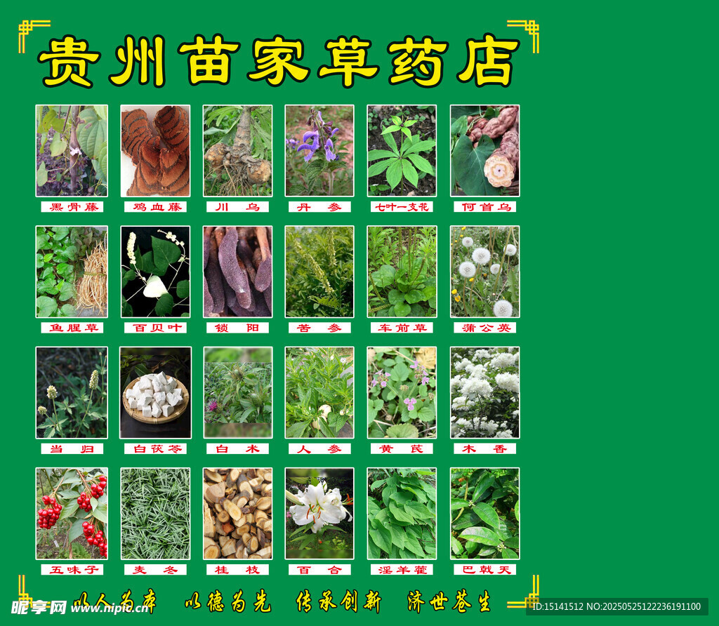 贵州苗家草药店