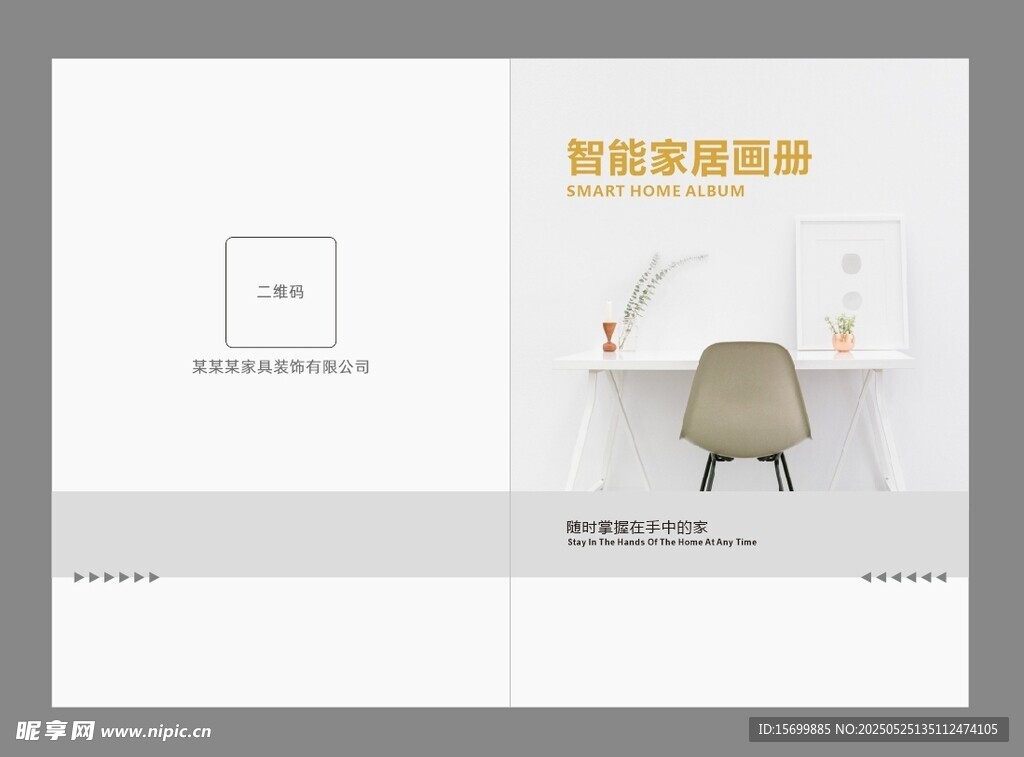 智能家居画册封面展示