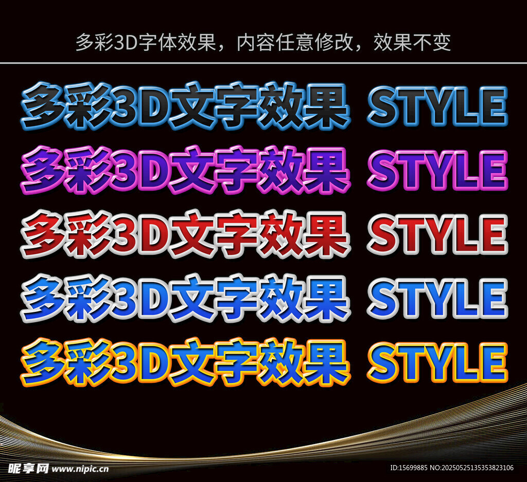 多彩3D文字效果展示