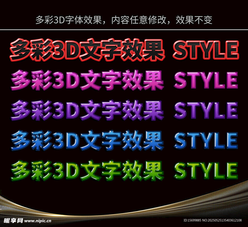多彩3D文字效果展示