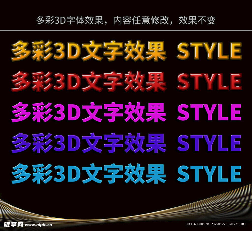 多彩3D文字效果展示