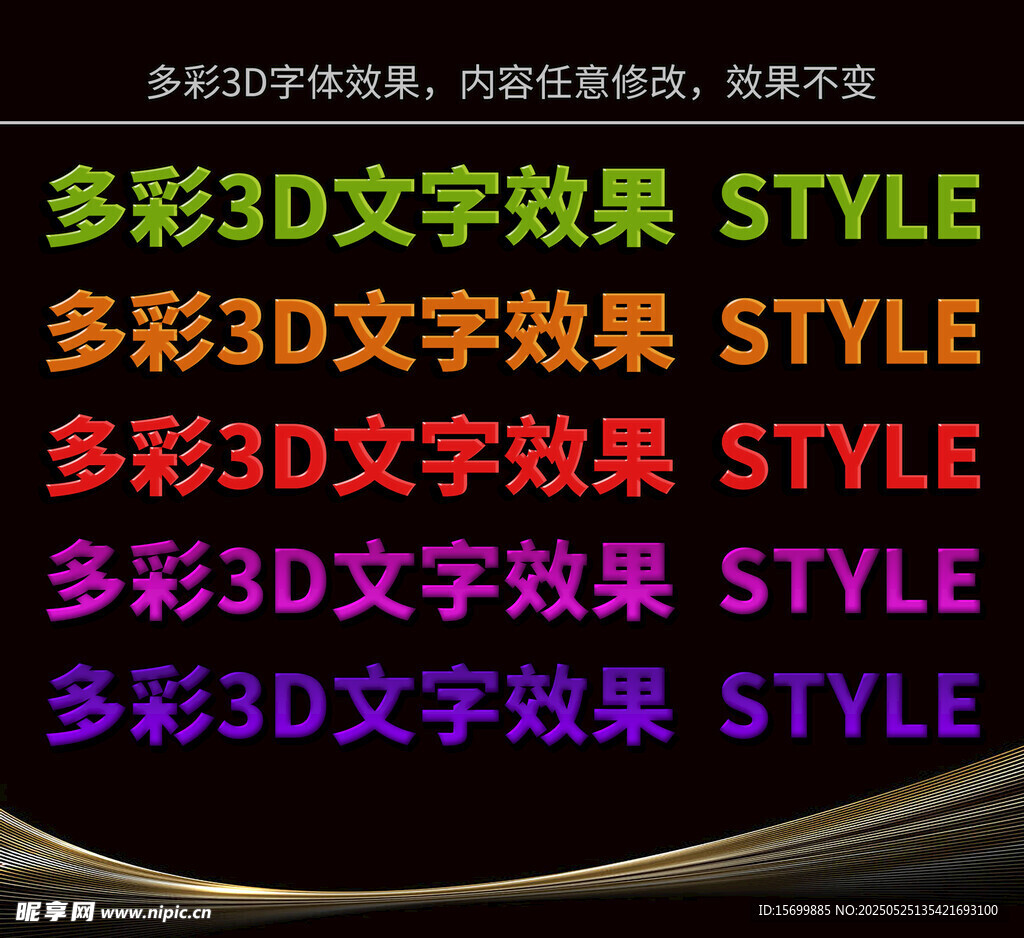 多彩3D文字效果展示