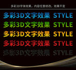 多彩3D文字效果展示