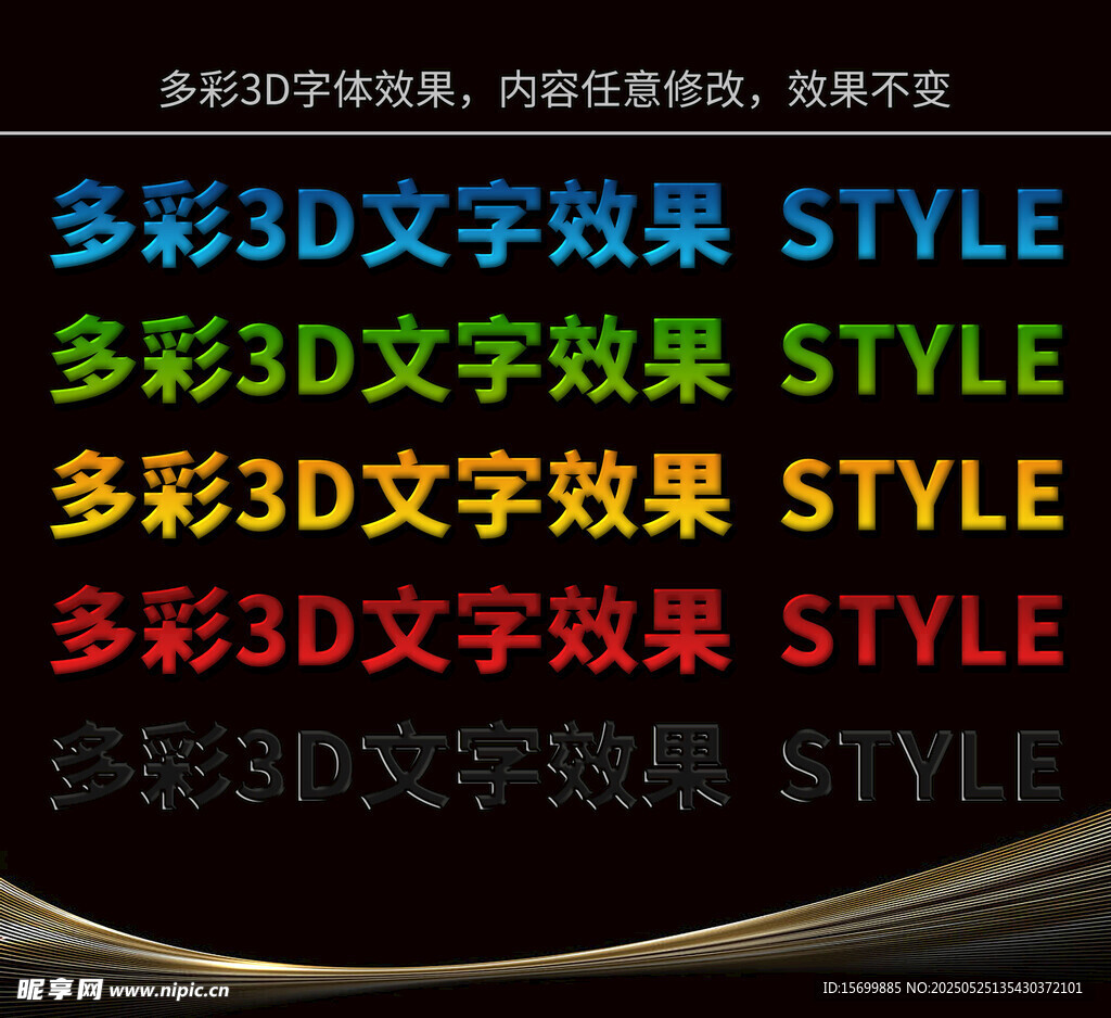 多彩3D文字效果展示