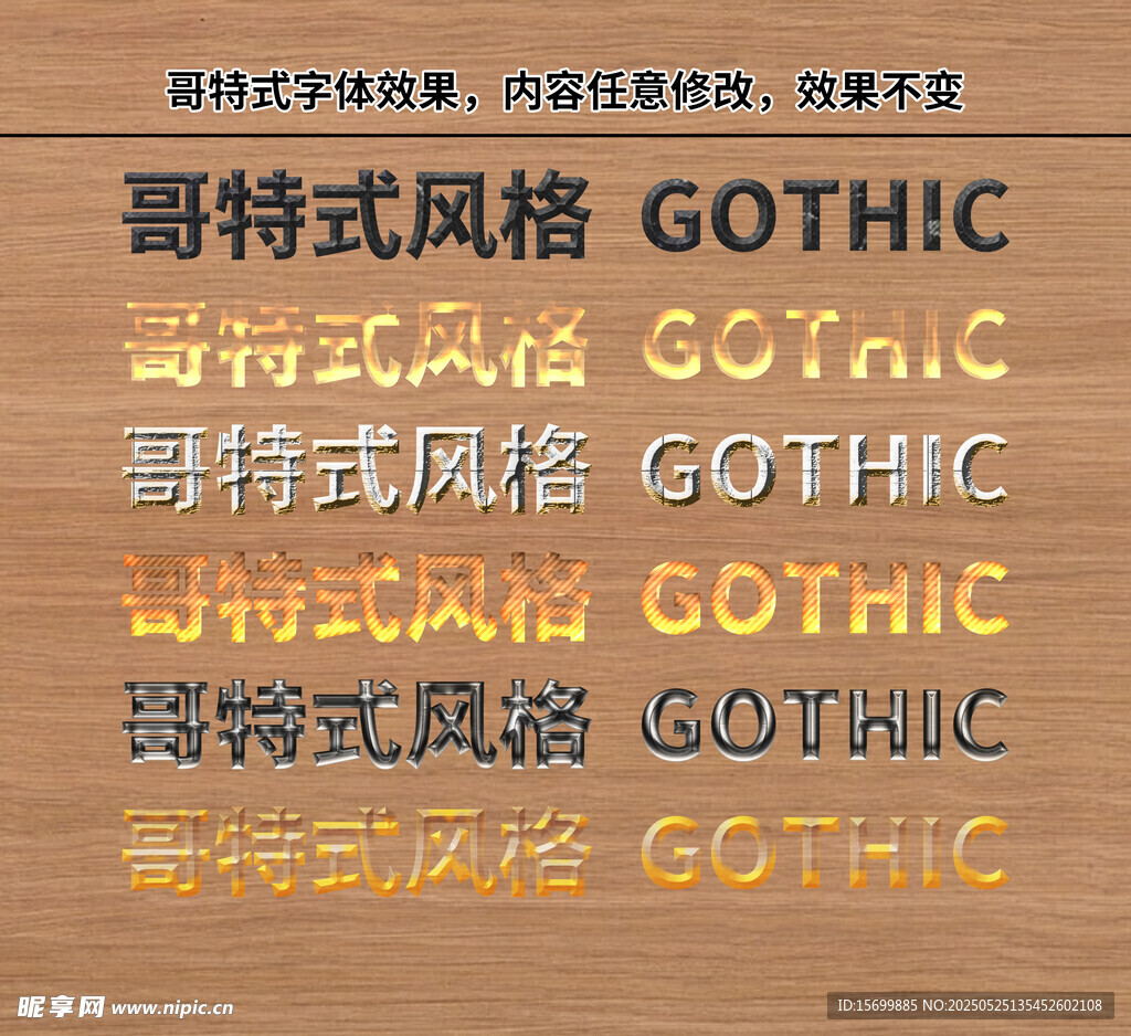 哥特式风格字体展示
