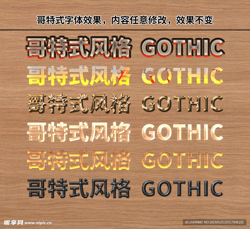 哥特式风格字体展示