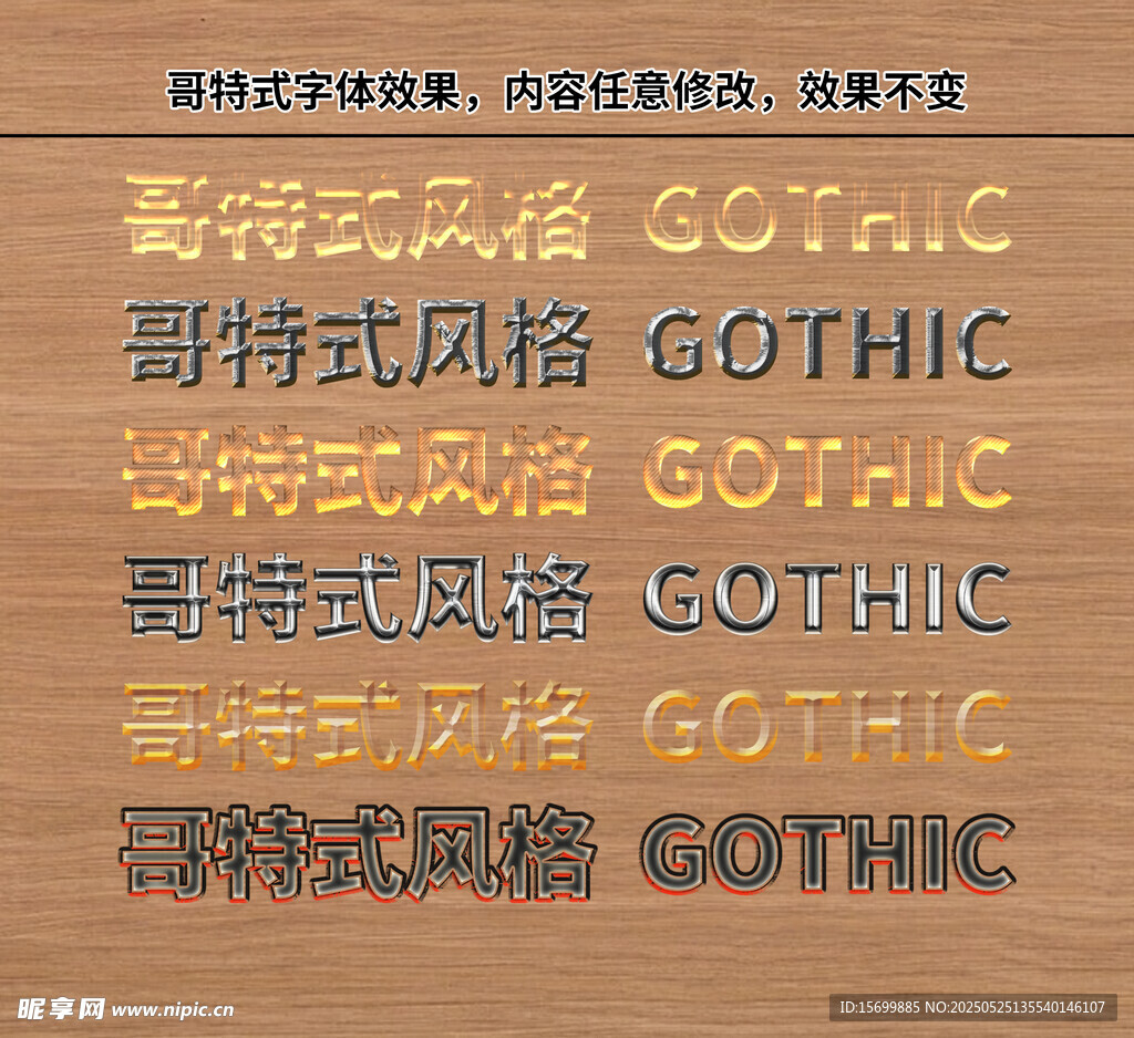 哥特式风格文字展示