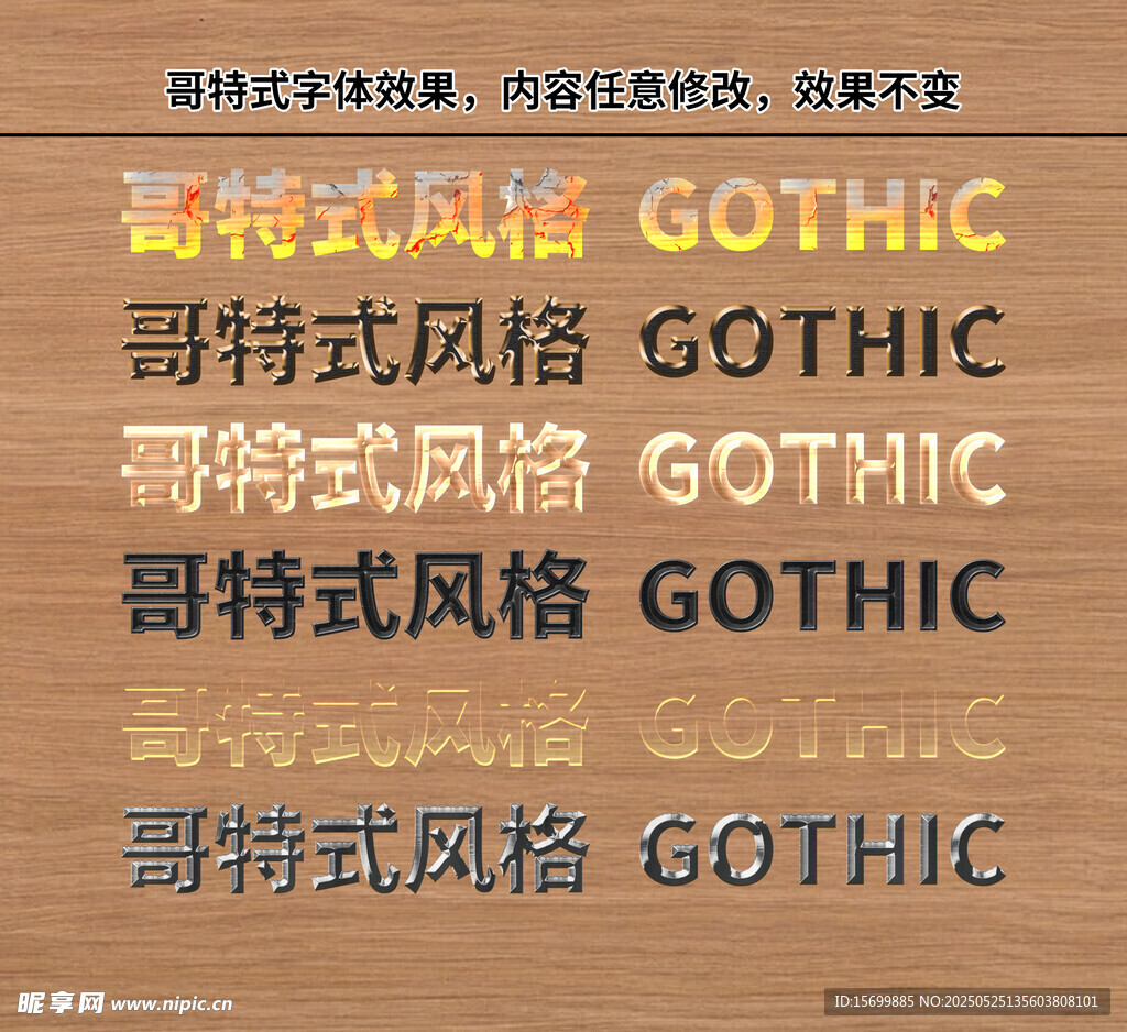 哥特式风格文字展示