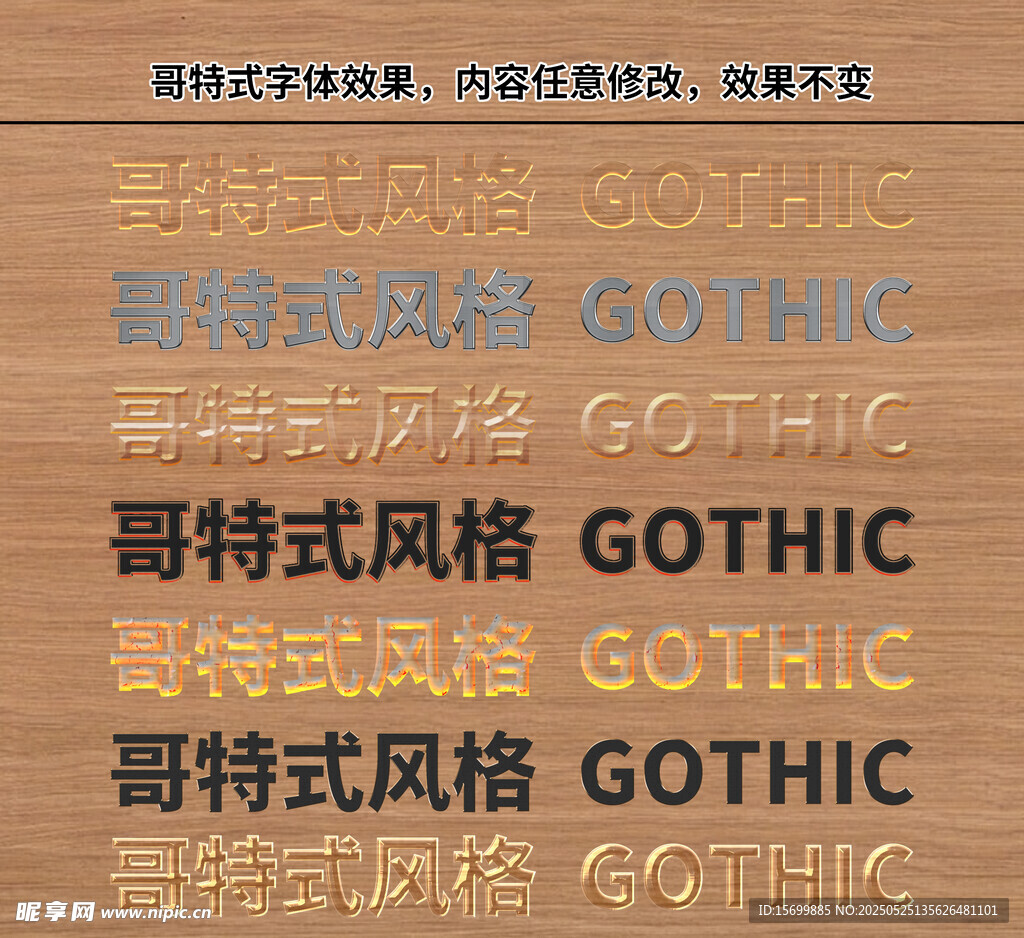 哥特式风格字体展示