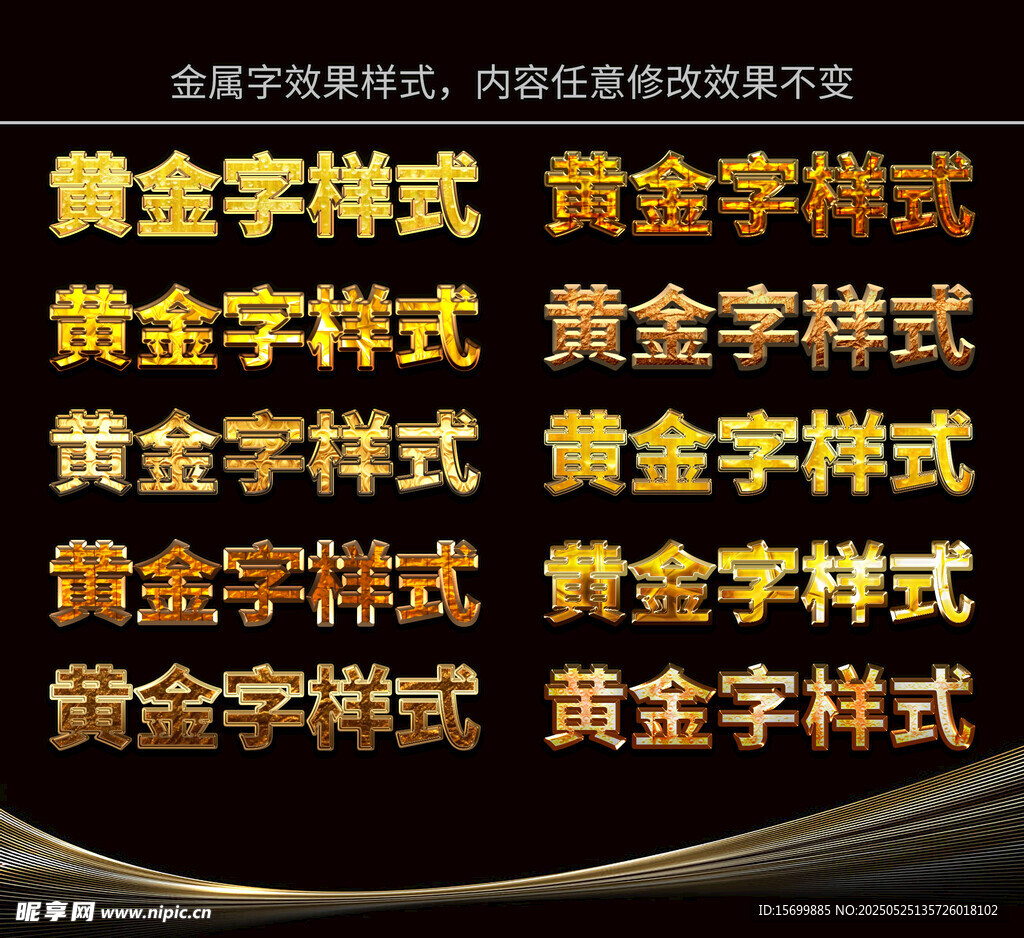 金色华丽字体样式展示