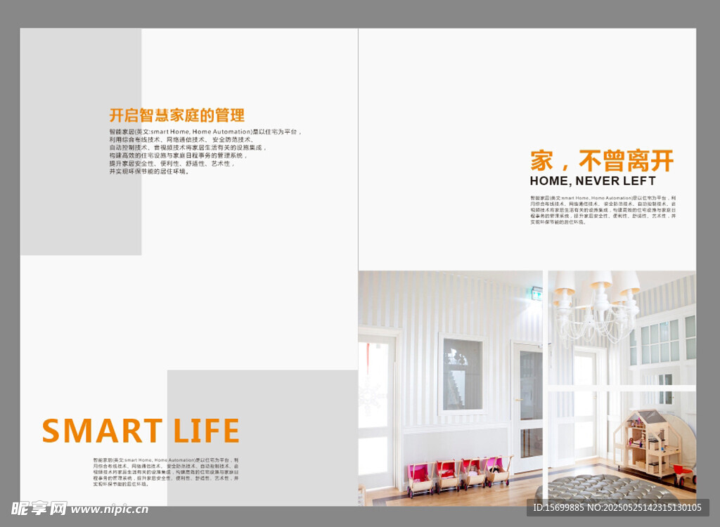 智能生活家居画册展示