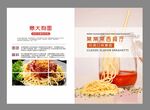 美味面食宣传页展示
