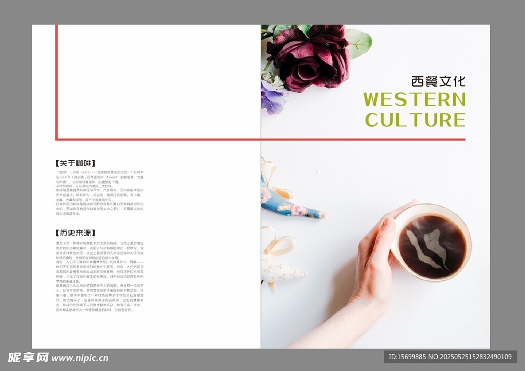 翻开杂志 邂逅惬意时光