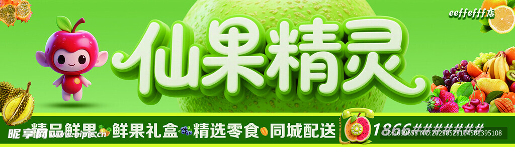 水果店门头