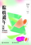 粽情端午