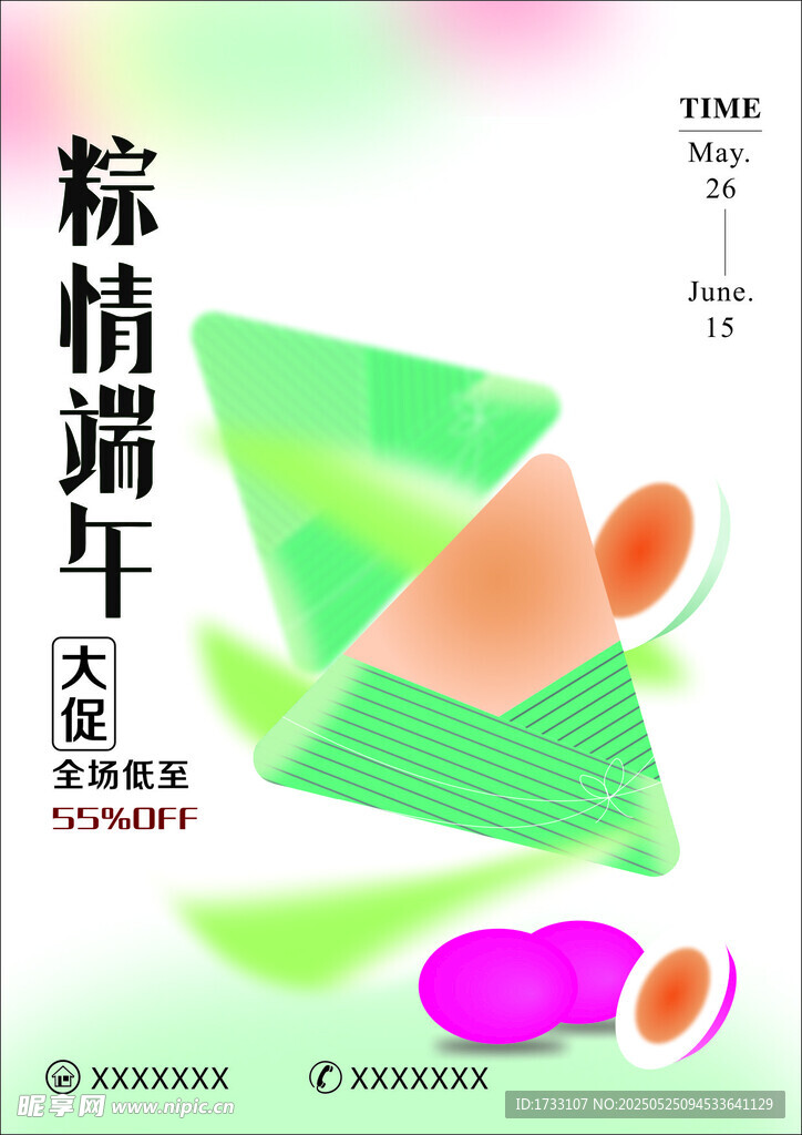 粽情端午