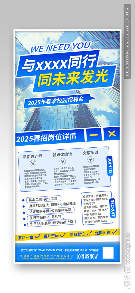 招聘