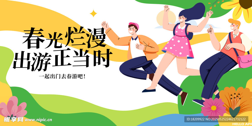 春天