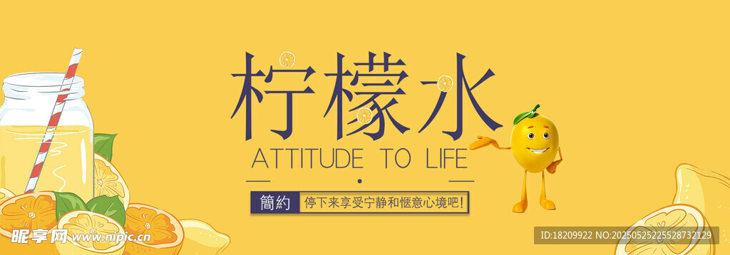 柠檬水海报