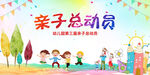 亲子运动会
